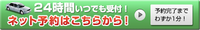 ネット申し込みはこちら