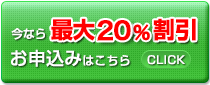 ネット申し込みはこちら